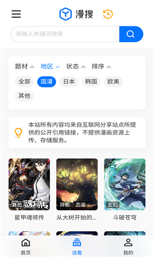 漫搜