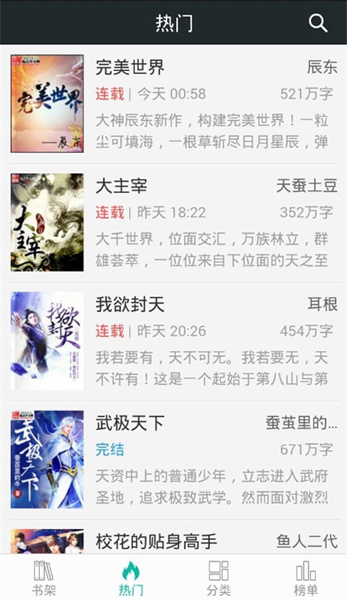 快听免费小说