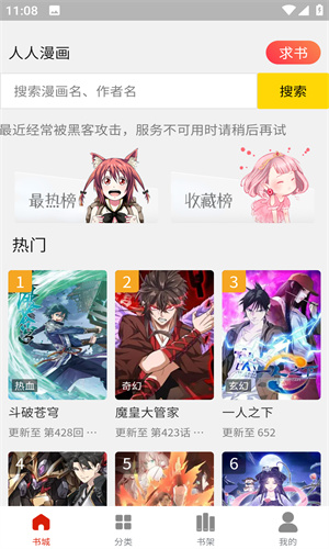 人人漫画
