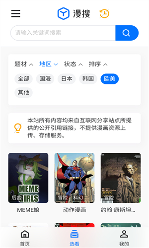 漫搜