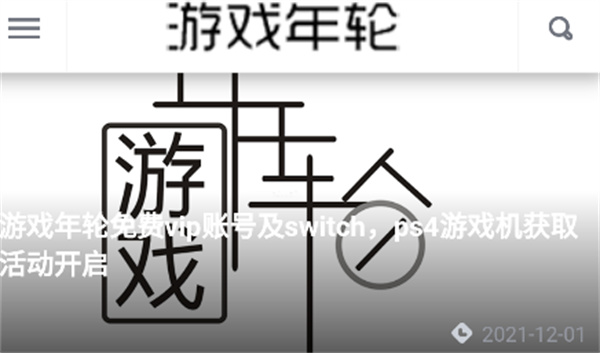 游戏年轮