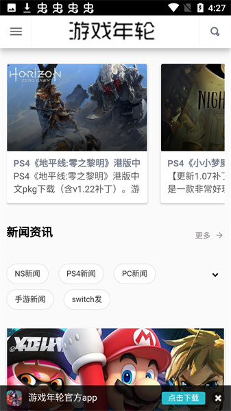 游戏年轮