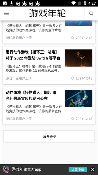 游戏年轮