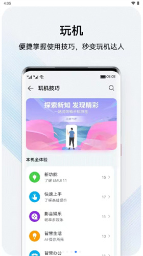 我的华为