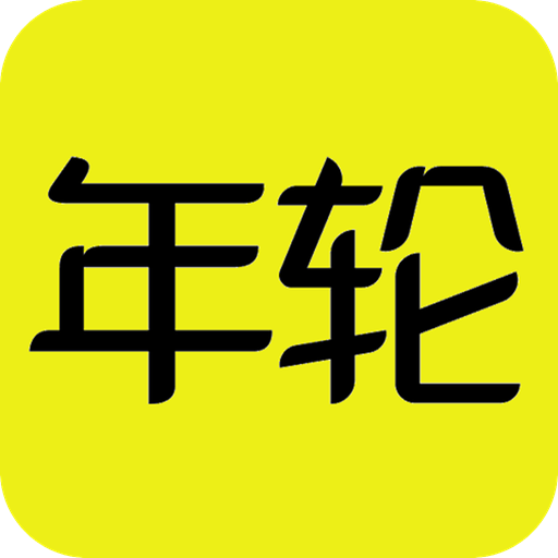 游戏年轮下载