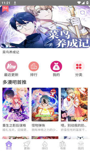 多漫吧漫画
