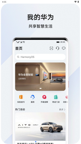 我的华为