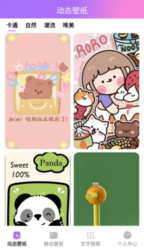 透透壁纸免费版