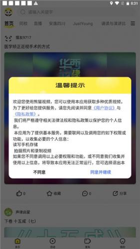 熊猫视频