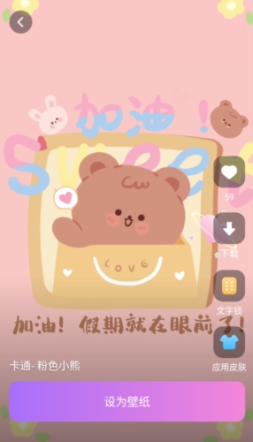 透透壁纸免费版