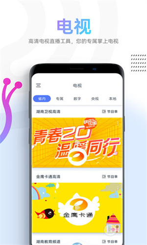 蜗牛TV