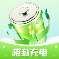 极刻充电下载