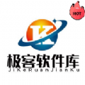 极客软件库下载