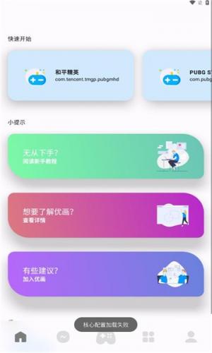 优画画质助手