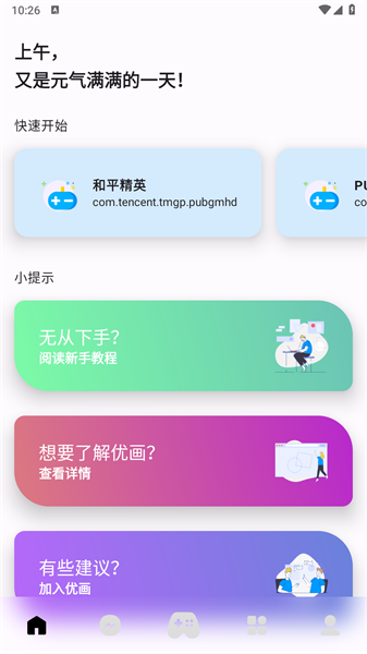 优画画质助手