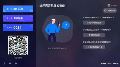 傲软投屏电视版