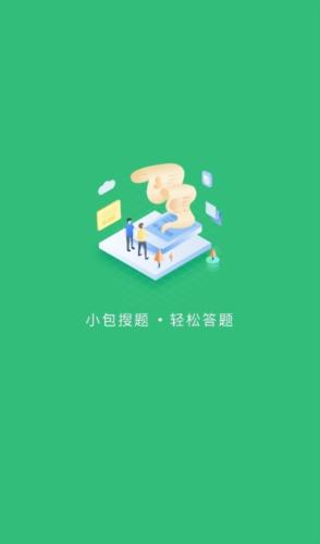 小包搜题2024最新版本