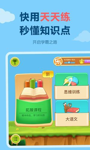 乐乐课堂天天练