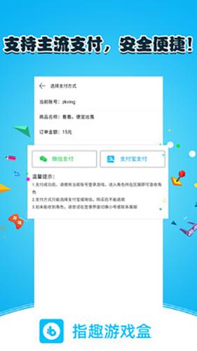 指趣游戏盒最新版