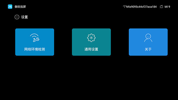 傲软投屏电视版