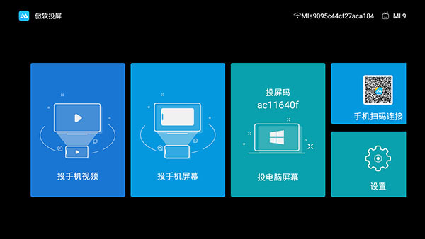 傲软投屏电视版