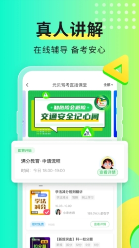 元贝驾考2025最新版