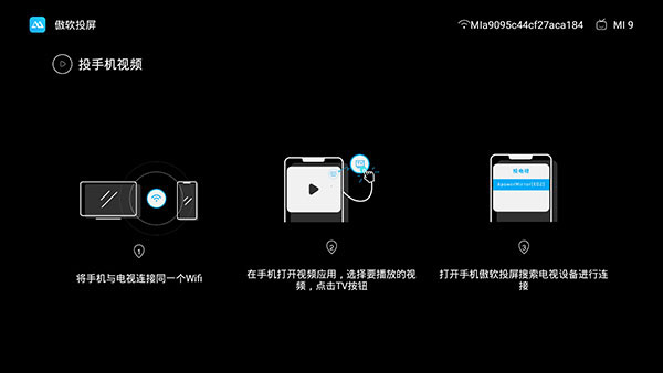 傲软投屏电视版