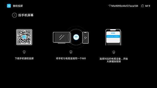 傲软投屏电视版