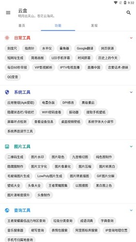云盒软件库