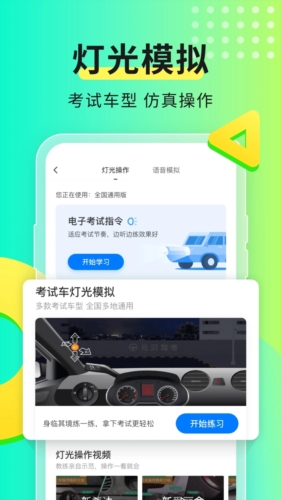 元贝驾考2025最新版