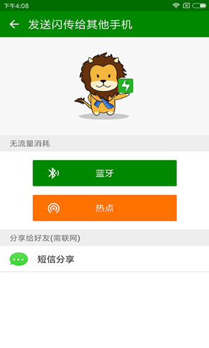 闪传安卓版
