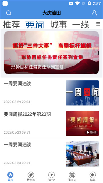 大庆油田工会app最新版