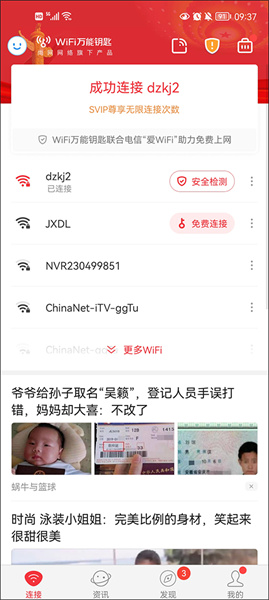 WiFi万能钥匙历史版本