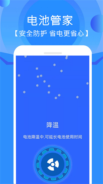手机清理助手