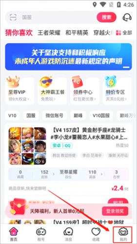 租号玩极速版