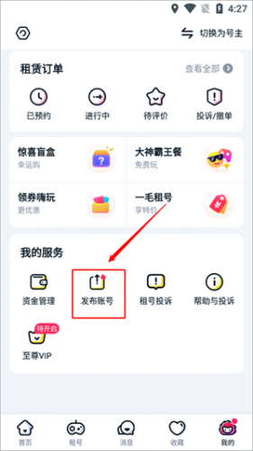 租号玩极速版
