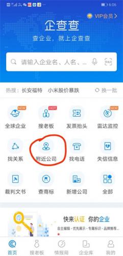企查查