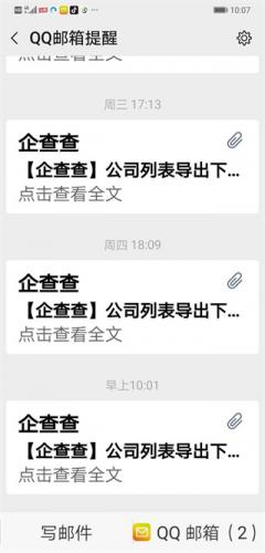 企查查