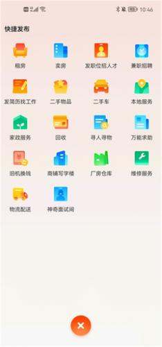 58同城商家招聘版