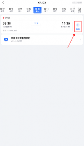 航班管家