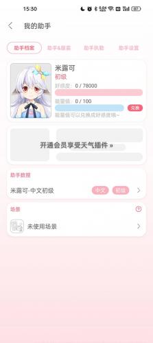 兽耳助手
