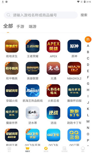 交易游