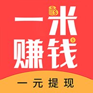 一米赚钱下载