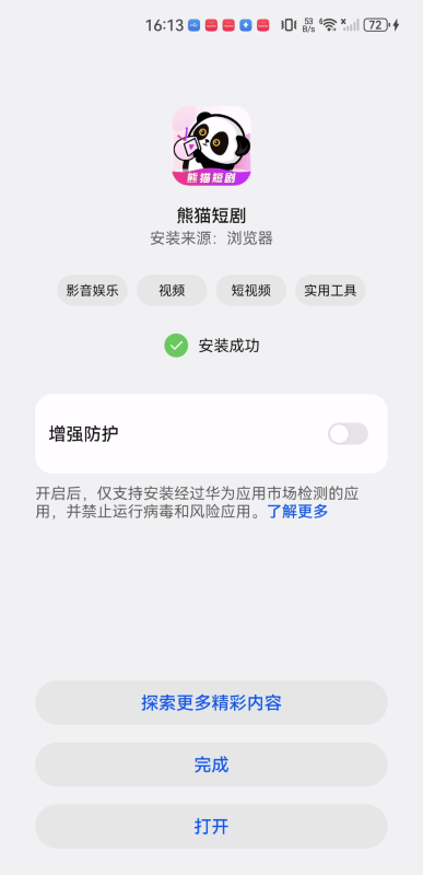 熊猫短剧