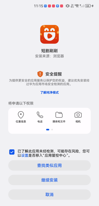 短剧刷刷
