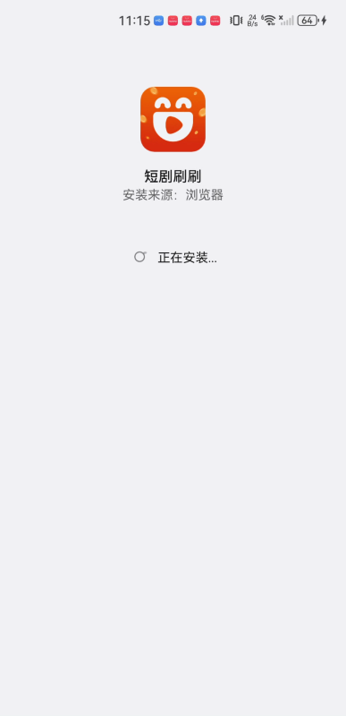 短剧刷刷