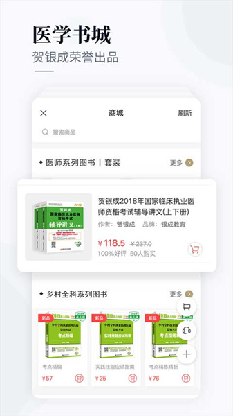 银成医考