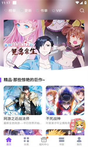 极速漫画