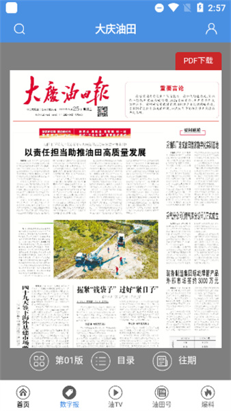 大庆油田工会app最新版