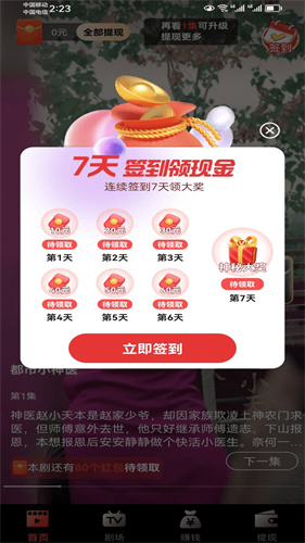 熊猫免费短剧